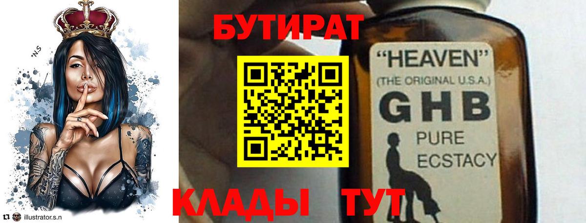 Бутират бутандиол  Бутират  Аша  Вход с VPN 