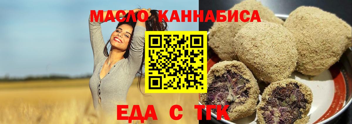 Еда ТГК конопля  Вход с VPN  Аша 